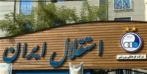 اقدام رسمی استقلال برای باز کردن پنجره