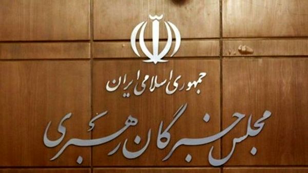 واکنش مجلس خبرگان رهبری به ادعای یک جلسه فوری