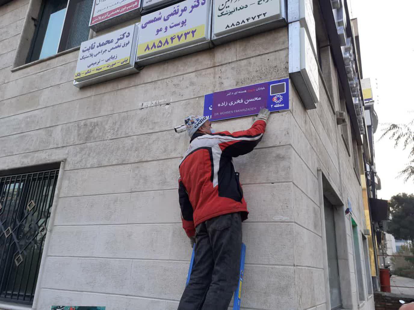 اقدام عجیب در تغییر نام خیابان شجریان