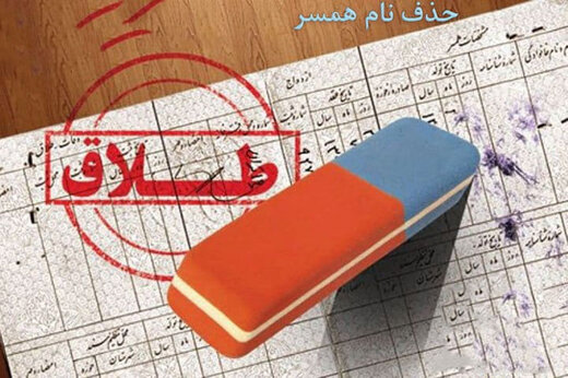 جزییات تعداد طلاق ‎های صادر شده در چهار سال گذشته/ بیشترین آمار طلاق ثبت شده مربوط به چه سالی است؟