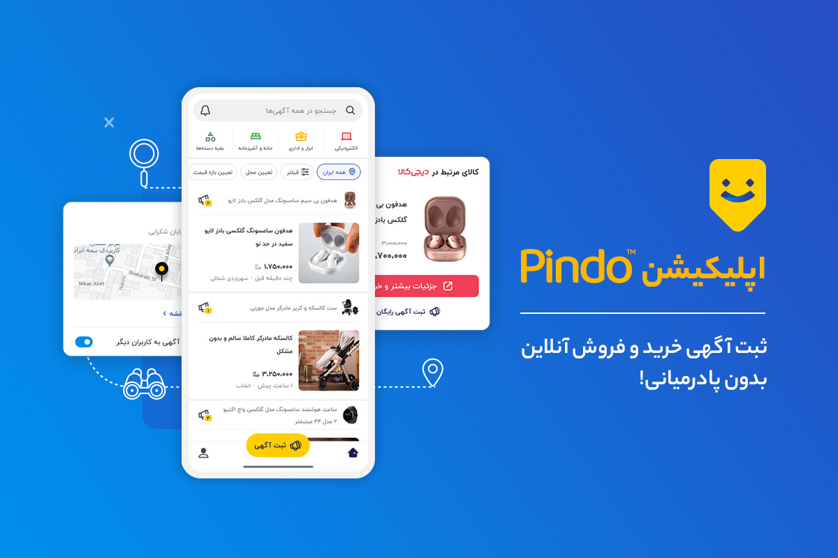 دیجی‌کالا با راه‌اندازی پیندو امکان فروش کالاهای مستردشده را فراهم کرد