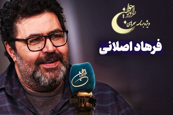 روایت فرهاد اصلانی در برنامه سحرگاهی ماه رمضان