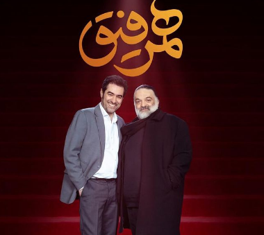 خواننده خوش صدای پاپ مهمان «همرفیق» شهاب حسینی
