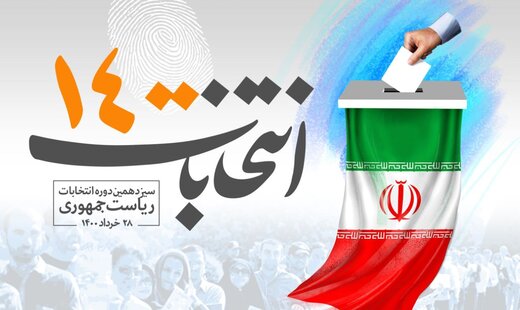 واکنش ها به گلایه رهبر انقلاب درباره عدم احراز صلاحیت برخی نامزدهای ریاست جمهوری