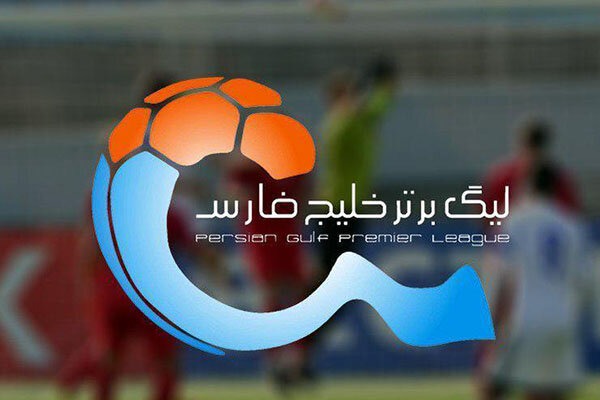 برنامه هفته‌های اول و دوم لیگ برتر اعلام شد؛ آغاز لیگ بدون پرسپولیس