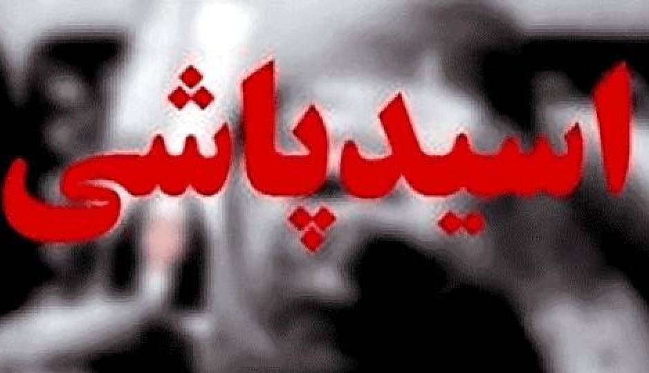 ناگفته‌های زنی که در شاهین‌شهر طعمه مرد اسیدپاش قرار گرفته بود