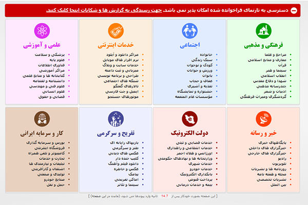 فیلترینگ اینترنت برای اساتید دانشگاه‌ها برداشته می‌شود