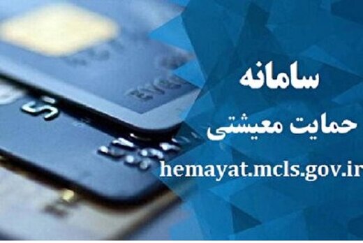 یارانه جاماندگان تا پایان هفته واریز می‌شود؟ 