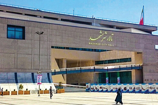اعضای هیات رئیسه سال دوم شورای شهر مشهد مشخص شدند