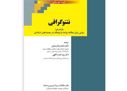 انتشار کتابی برای علاقه‌مندان به علوم انسانی