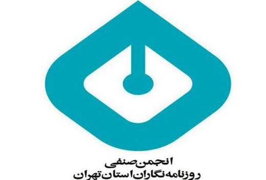 با برگزاری آیین گرامیداشت روز خبرنگار در محل انجمن صنفی روزنامه‌نگاران استان تهران
                برترین گزارش‌های سال معرفی می‌شوند