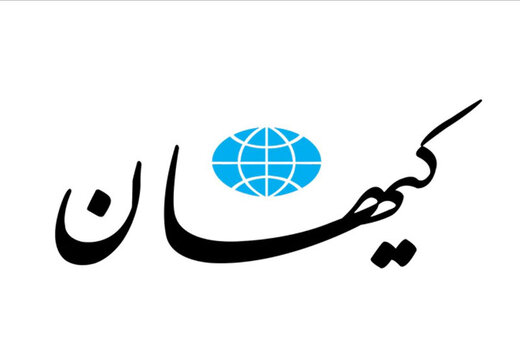 کیهان: در انتخابات84 درباره احمدی نژاد ابهام وجود داشت اما درباره رئیسی ابهامی نیست/صدها رسانه خارجی در باره موفقیت رئیسی مقاله نوشتند