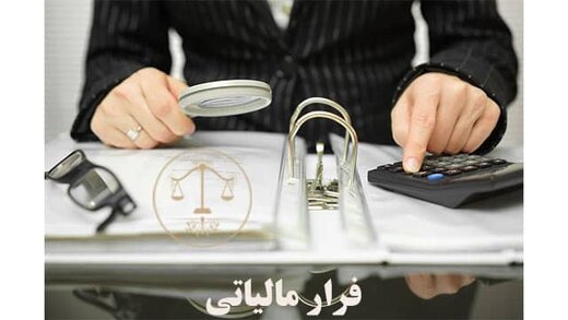 فرار مالیاتی ۳۶ میلیاردی در اصفهان