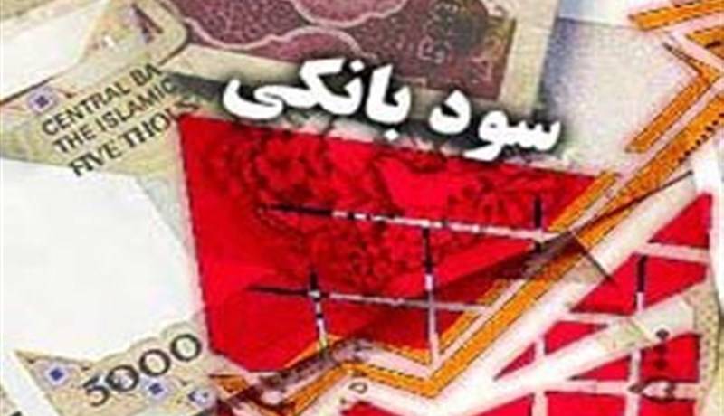 تسنیم: احتمال افزایش نرخ سود بانکی بالاست