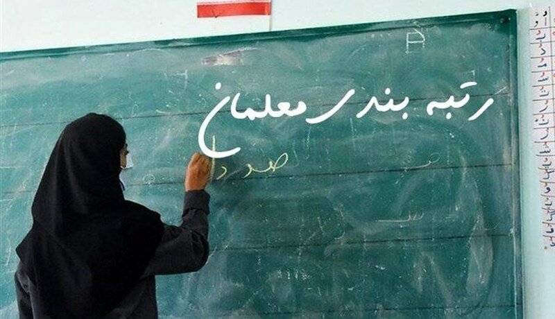 برکناری مسئولی که راهپیمایی ۲۲ بهمن را شرط رتبه‌بندی معلمان عنوان کرد