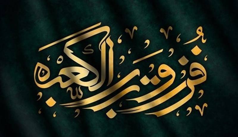 شعر در سوگ شهادت امام علی (ع)