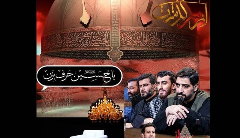 چرا «حسینیه معلی» از همه پربیننده‌تر شد؟  