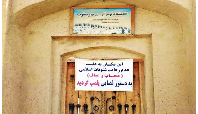 پلمب گردشگری