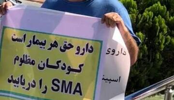 کمبود دارو و رواج پناهندگی بیماران SMA به‌کشورهای دیگر
