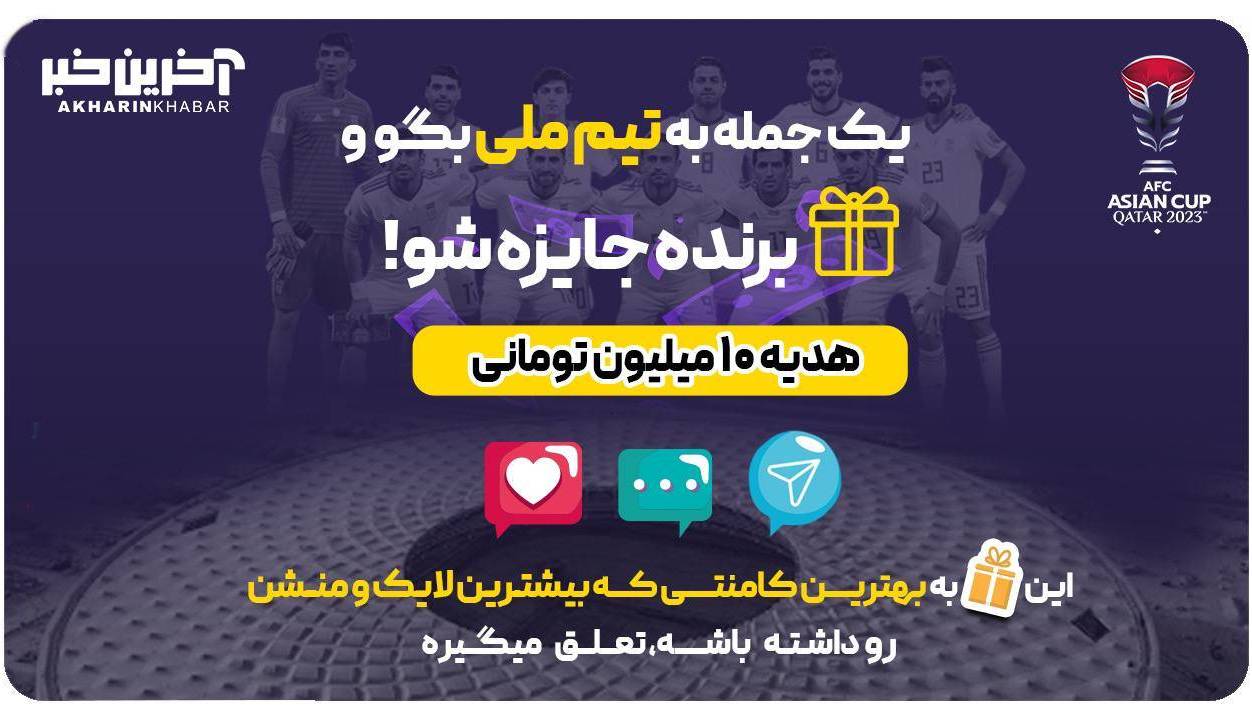 چالش ۱۰ میلیون تومانی خوش خبر1 در اینستاگرام