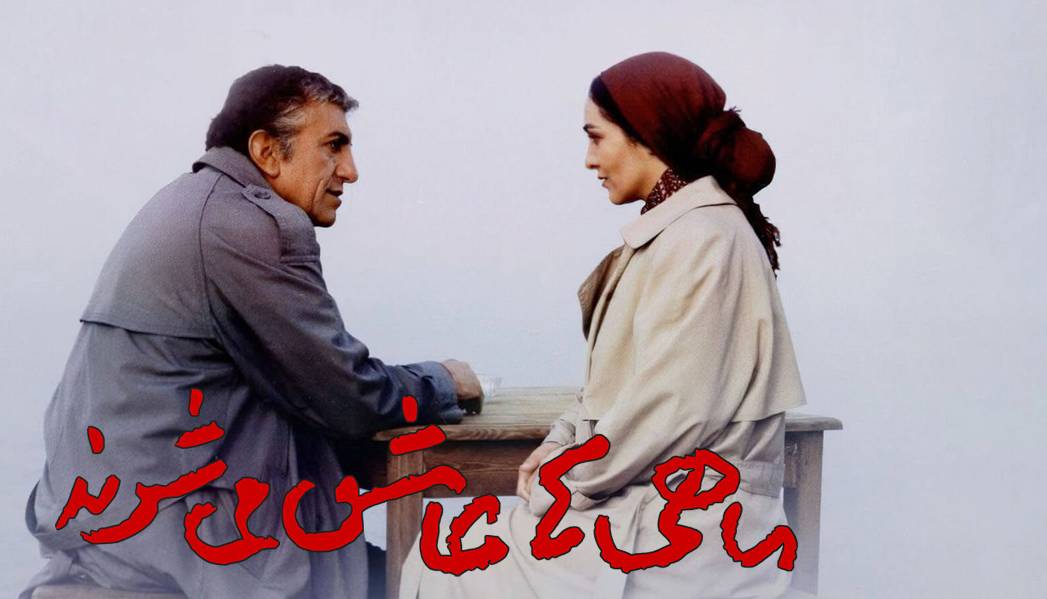 خوشمزه‌‌‌ترین عاشقانه تاریخ سینمای ایران