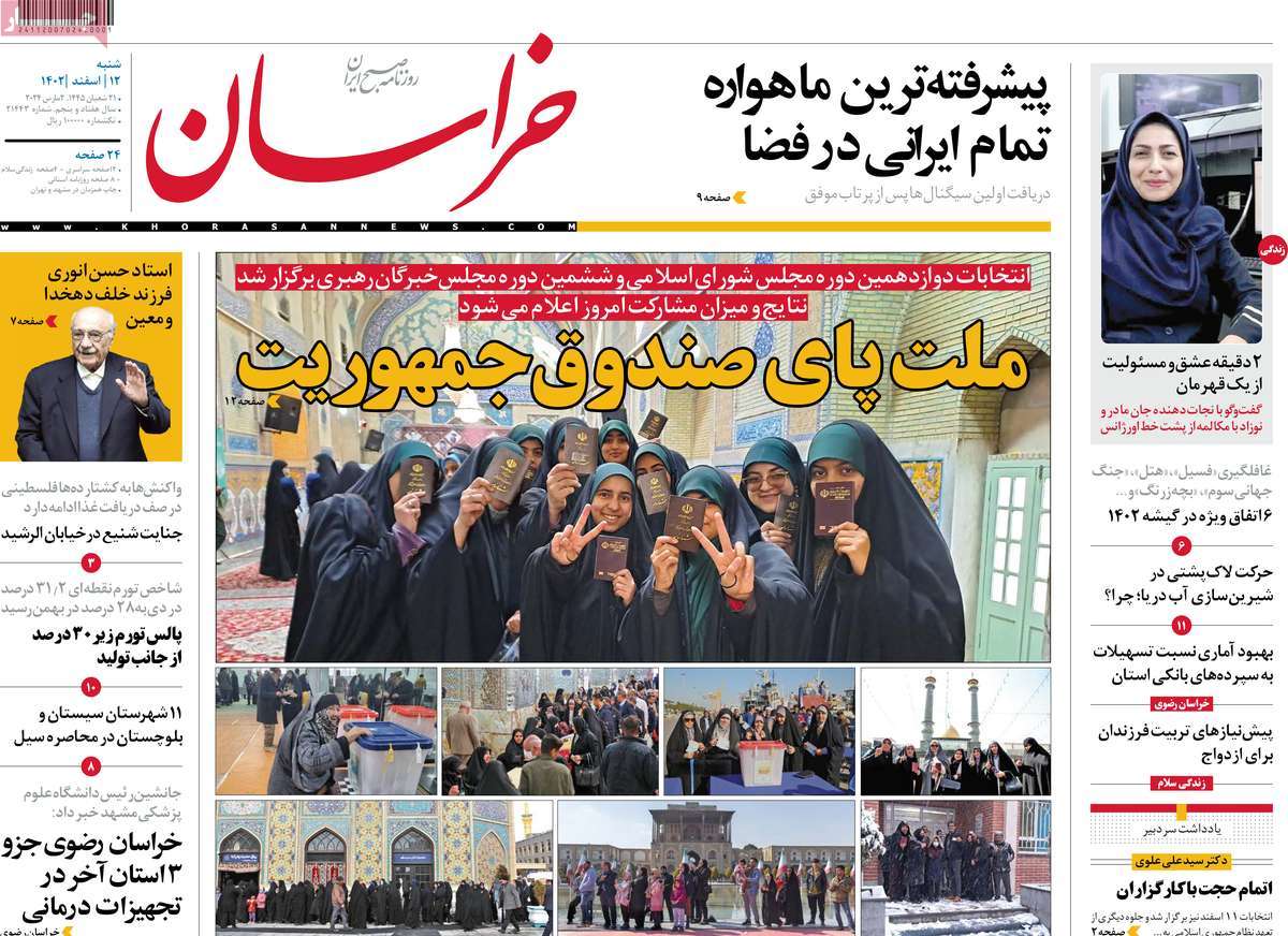 صفحه اول روزنامه خراسان/ ملت پای صندوق جمهوریت