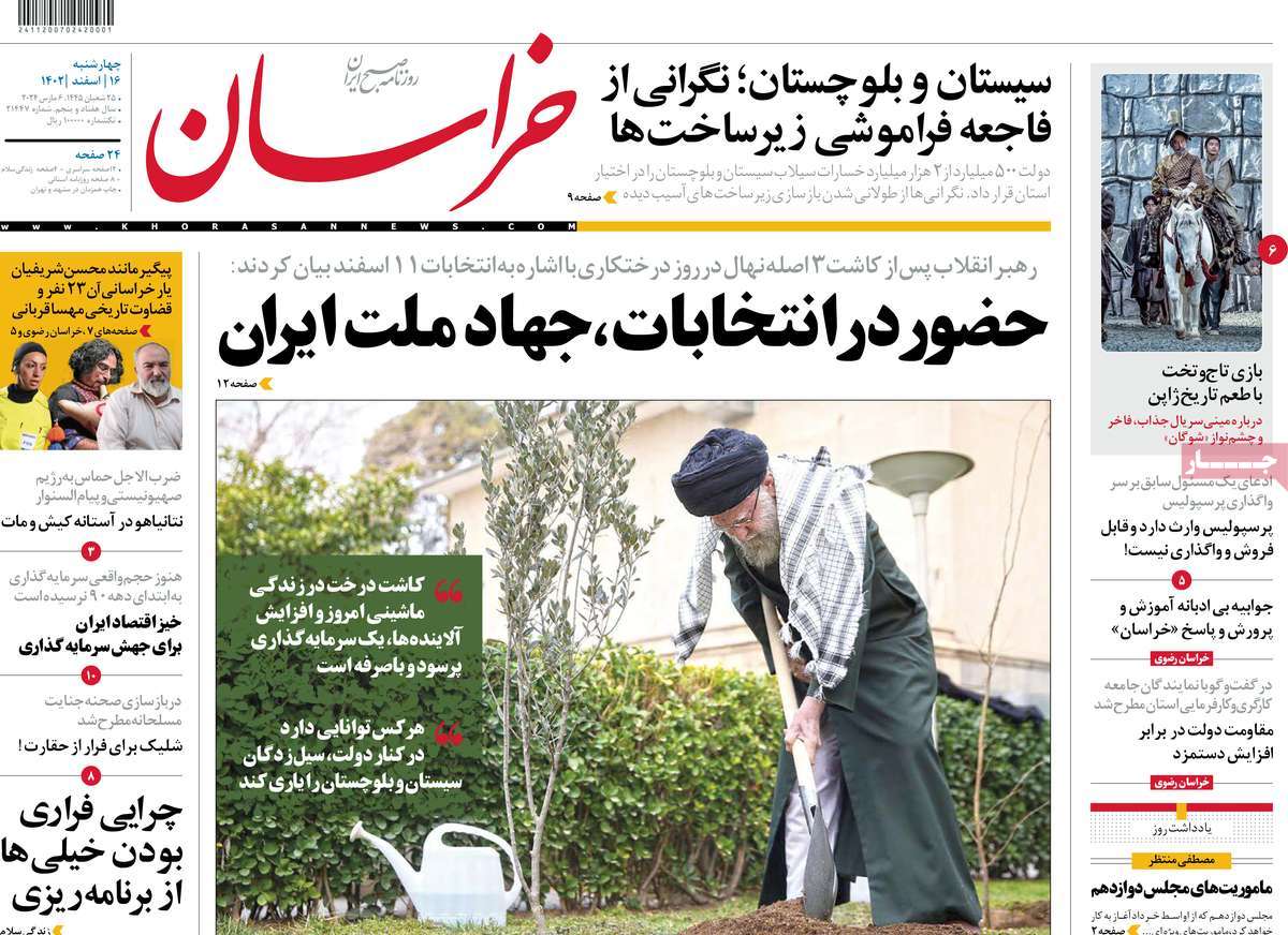 صفحه اول روزنامه خراسان/ حضور در انتخابات، جهاد ملت ایران